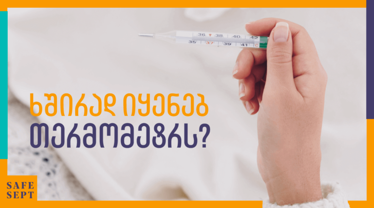 termometris dezinfeqcia