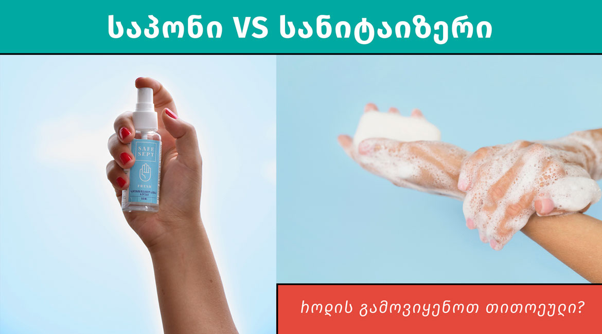 soap vs sanitiser